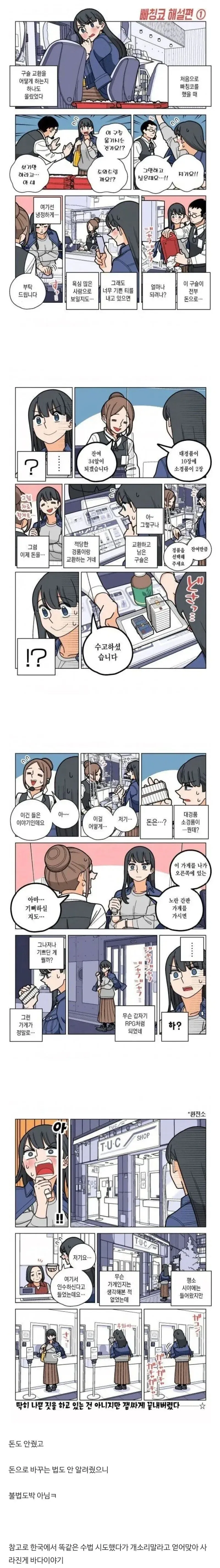 나나치가 라면먹는 만화 이미지 2