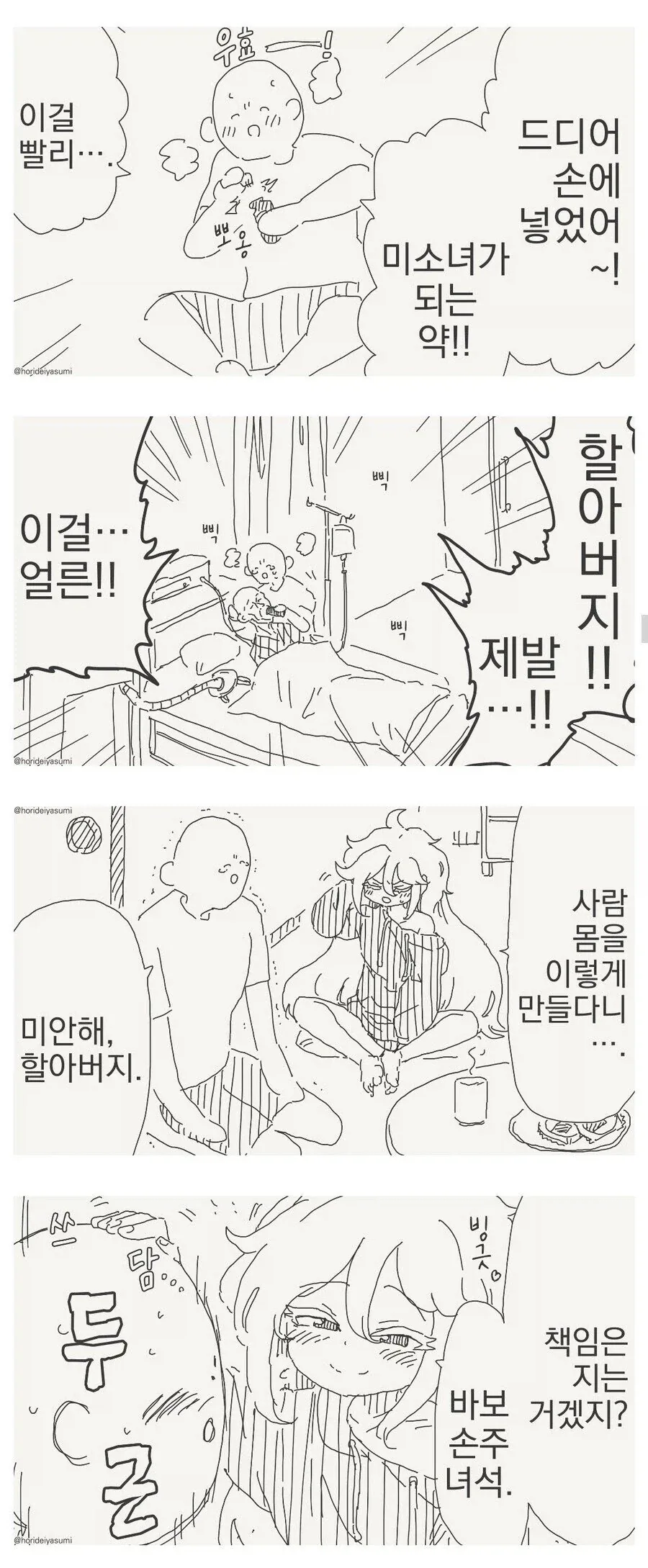 주름이 아래쪽으로 모이는 만화.manhwa_1.webp