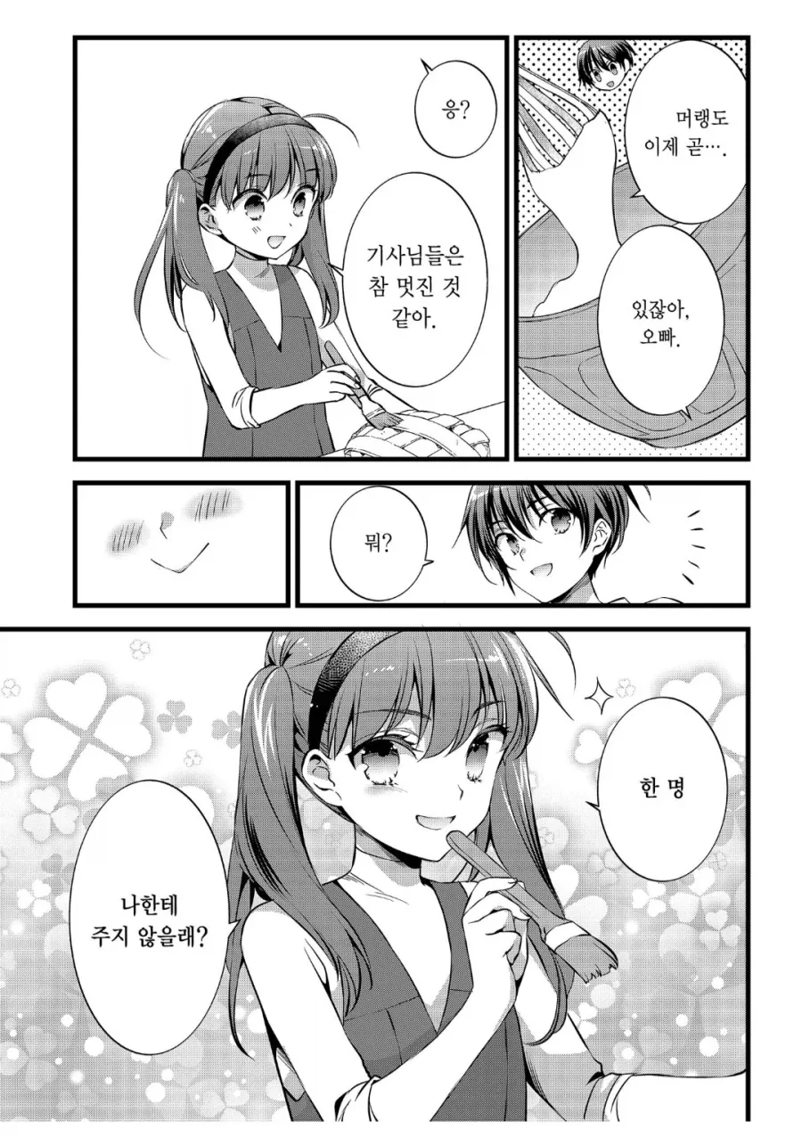 오빠의 남자친구 NTR 각을 보던 여동생.manhwa_1.webp