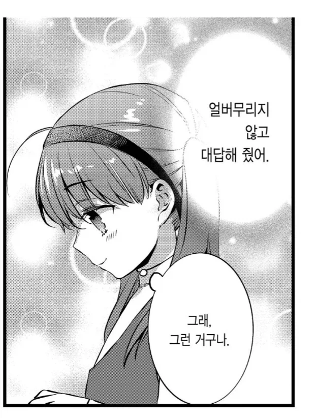 오빠의 남자친구 NTR 각을 보던 여동생.manhwa_3.webp
