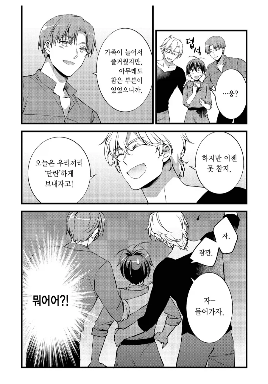 오빠의 남자친구 NTR 각을 보던 여동생.manhwa_4.webp