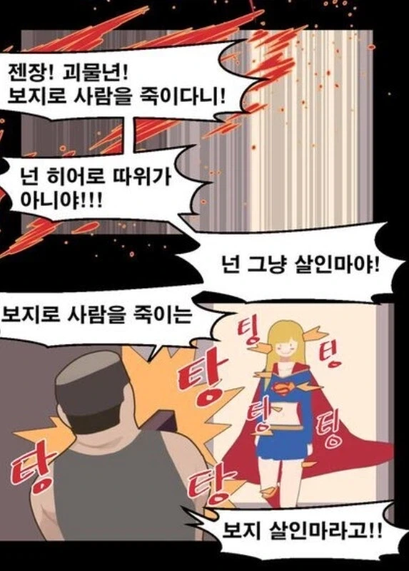 DC) 강도와 싸우는 슈퍼걸 만화_3.webp