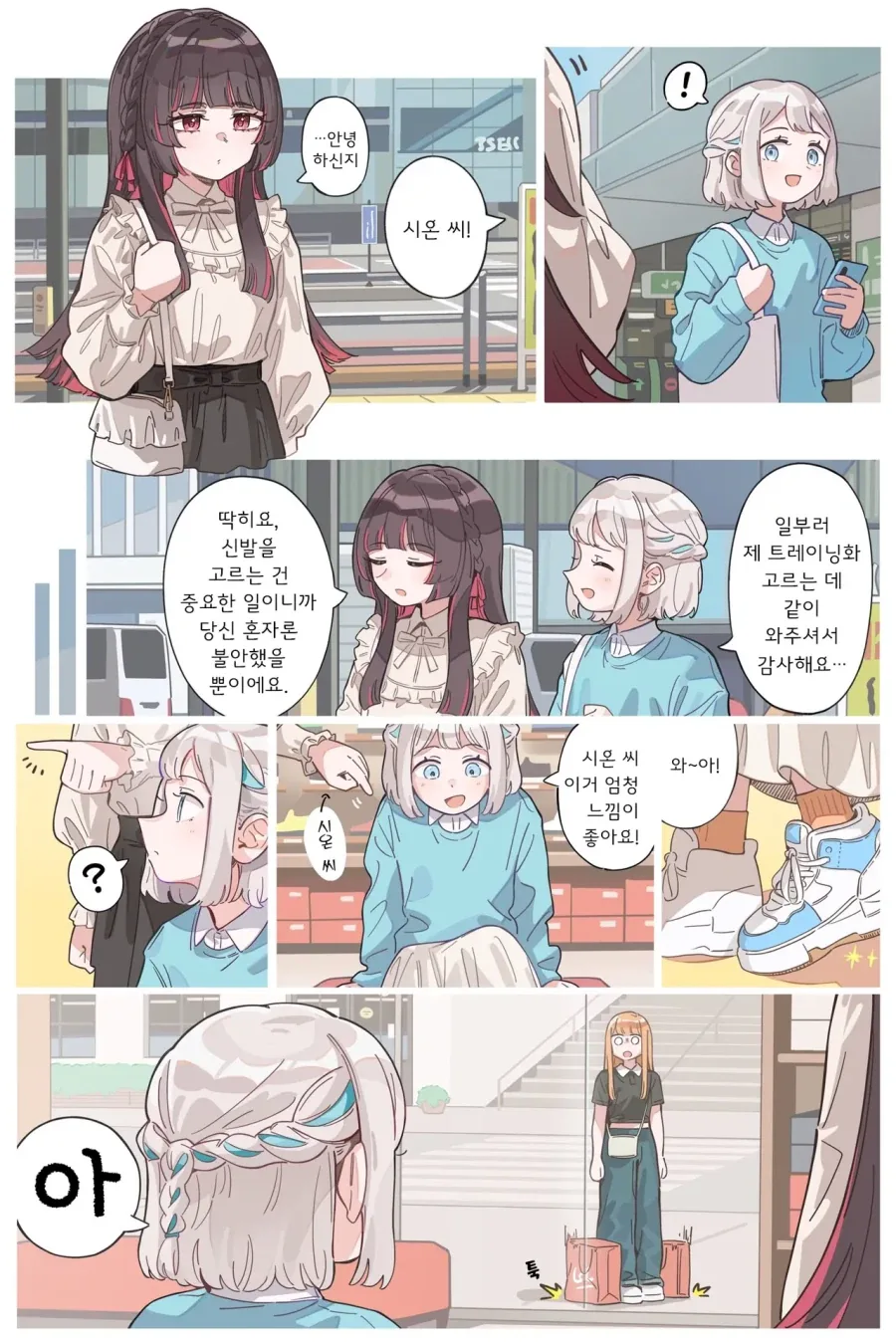 @) 시온과 밀회하는 릴리야_1.webp