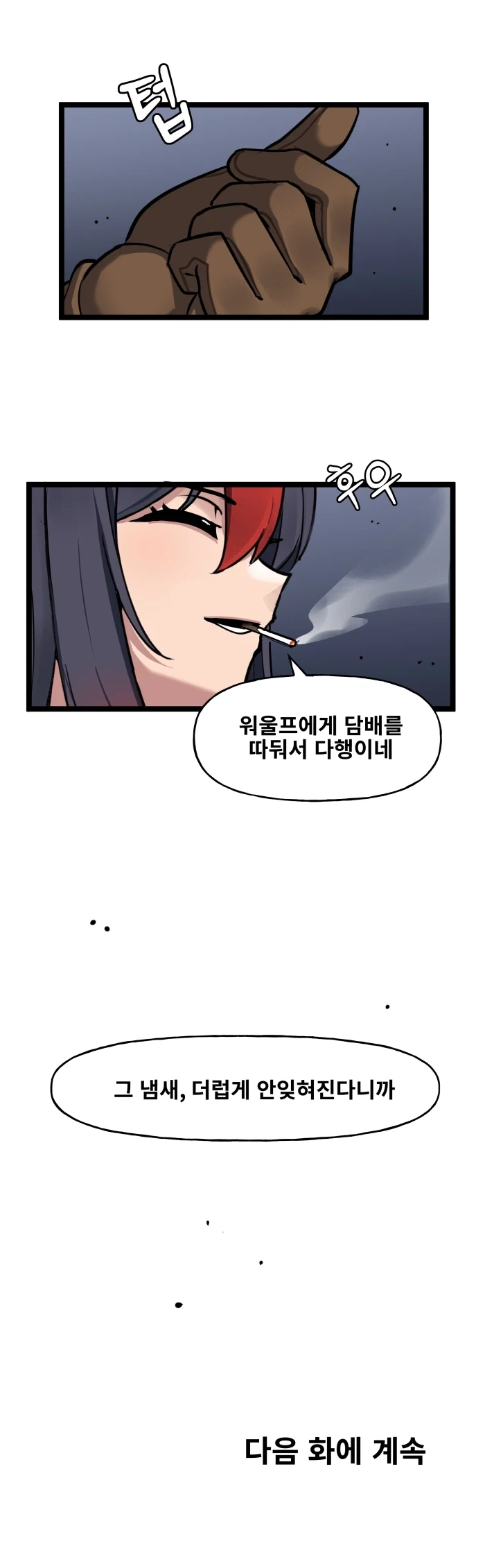 라오) IF!? LastOrigin 어느 바이오로이드의 기록 161화_4.webp