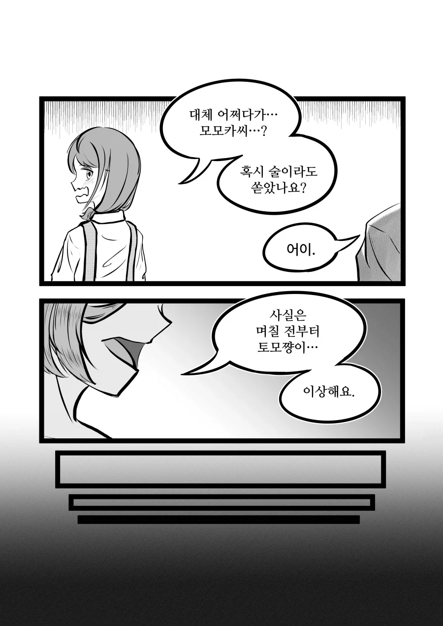 걸밴크) 토모가 새 키보드 사는.manhwa_2.webp