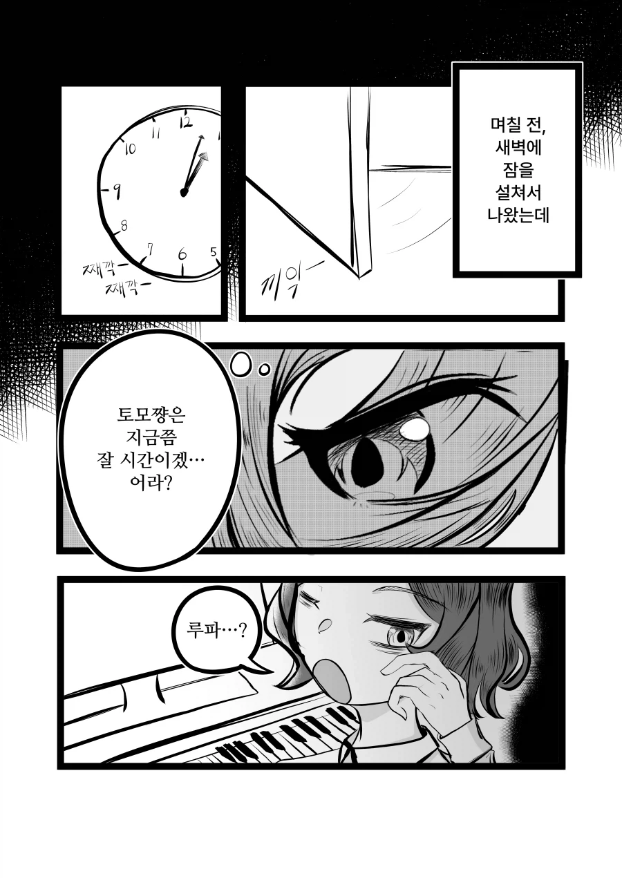 걸밴크) 토모가 새 키보드 사는.manhwa_3.webp