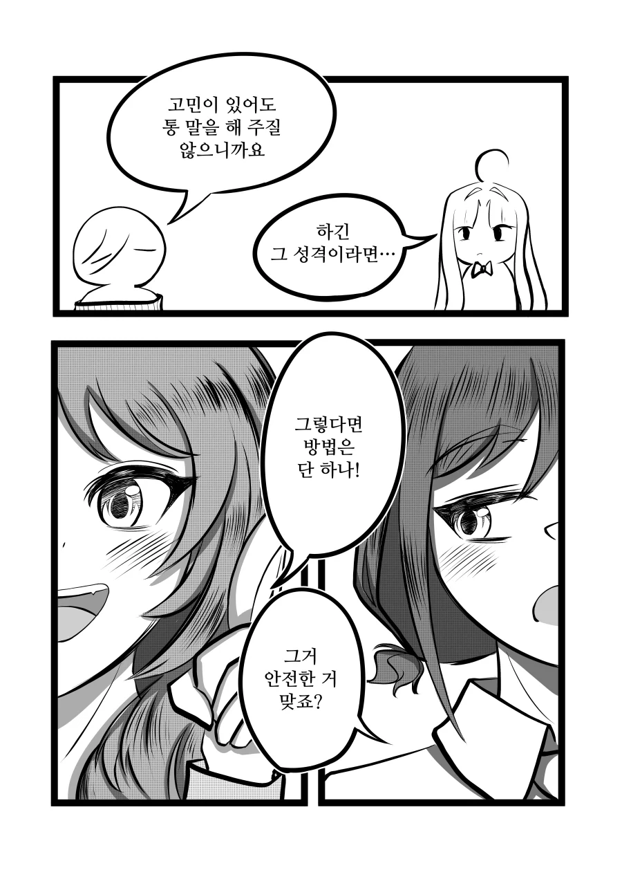 걸밴크) 토모가 새 키보드 사는.manhwa_5.webp