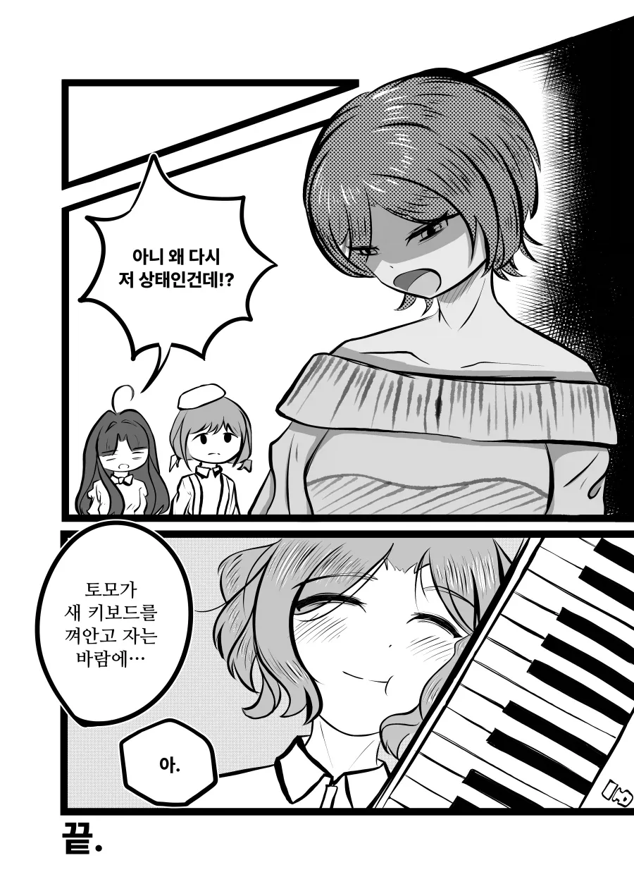 걸밴크) 토모가 새 키보드 사는.manhwa_10.webp