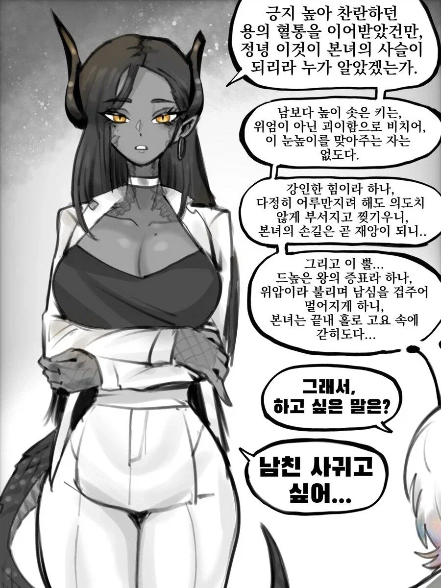 남자친구 사귀고싶은 .manwha_3.webp