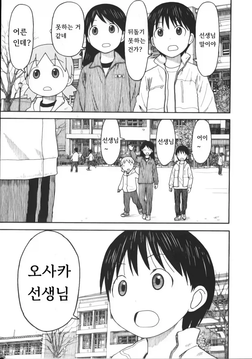 아즈망가 대왕) 진로상담_17.webp