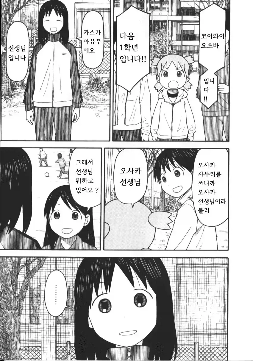 아즈망가 대왕) 진로상담_19.webp