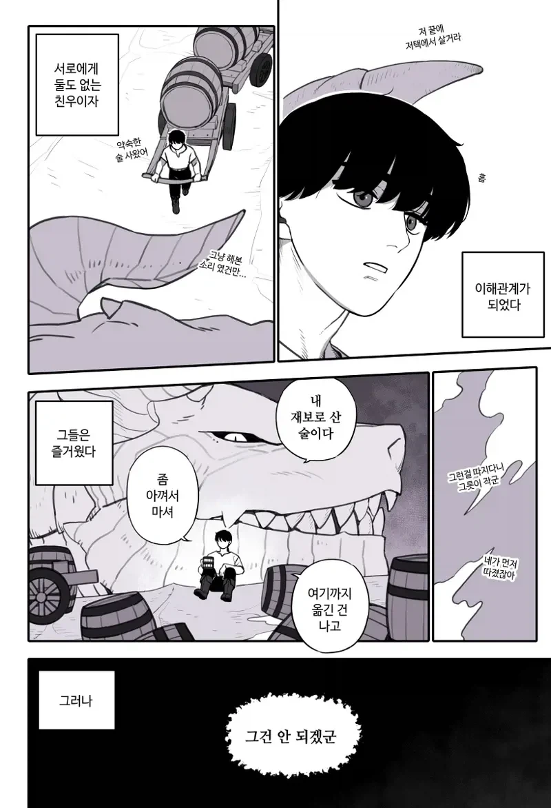 드래곤이랑 사이 좋아지는 만화.manhwa_2.webp