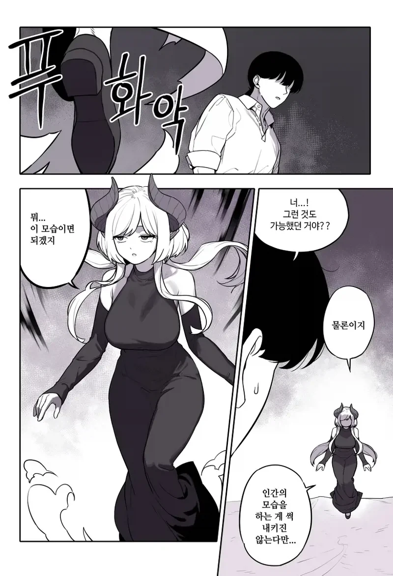 드래곤이랑 사이 좋아지는 만화.manhwa_4.webp