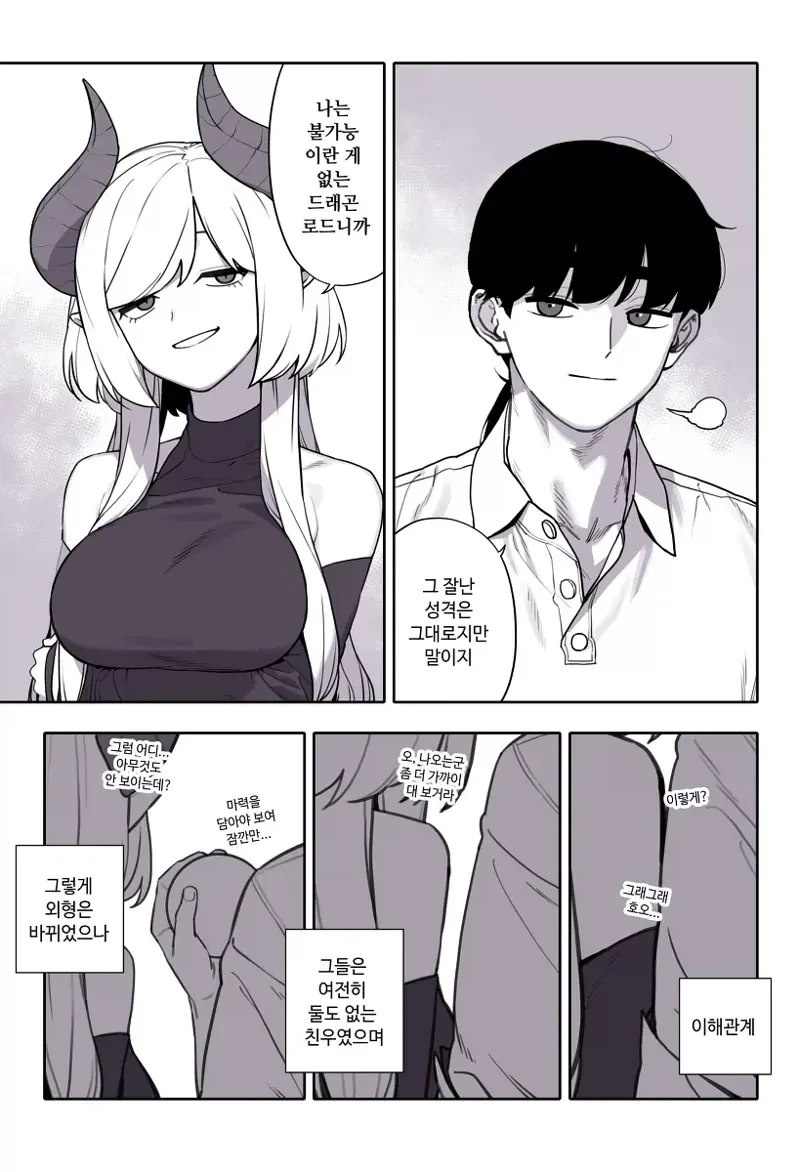 드래곤이랑 사이 좋아지는 만화.manhwa_5.webp