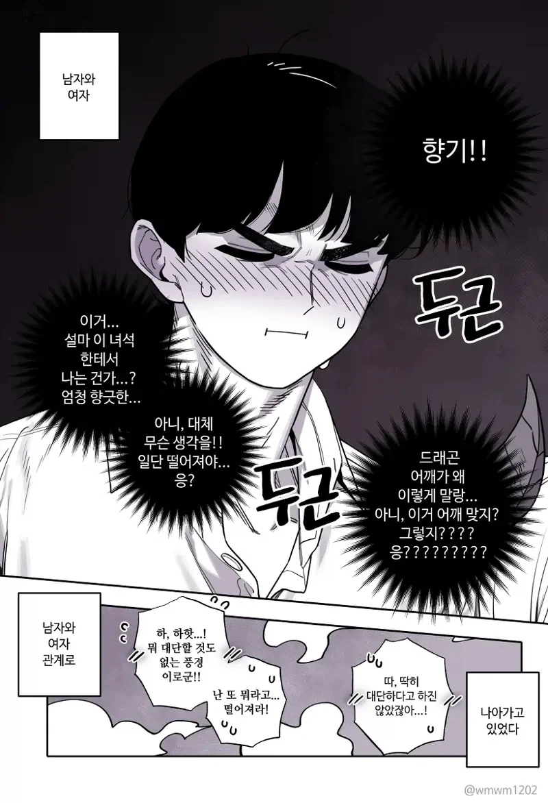 드래곤이랑 사이 좋아지는 만화.manhwa_7.webp