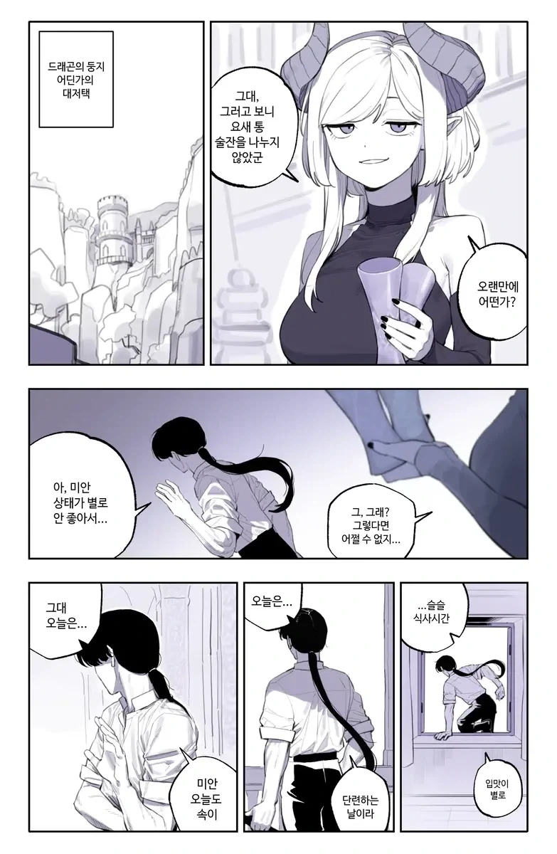 드래곤이랑 사이 좋아지는 만화.manhwa_8.webp