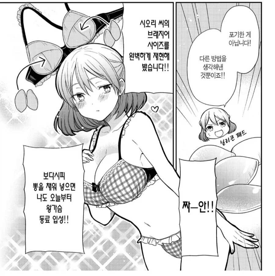 패배히로인의 왕가슴 체험.manhwa_2.webp