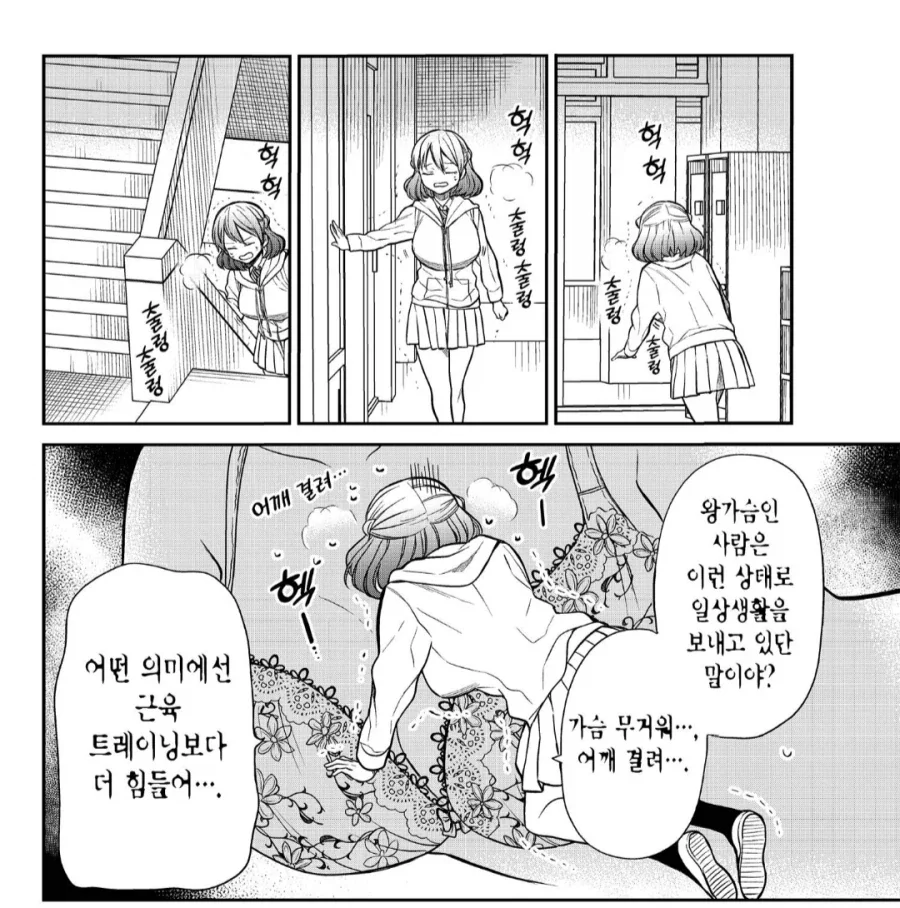 패배히로인의 왕가슴 체험.manhwa_3.webp