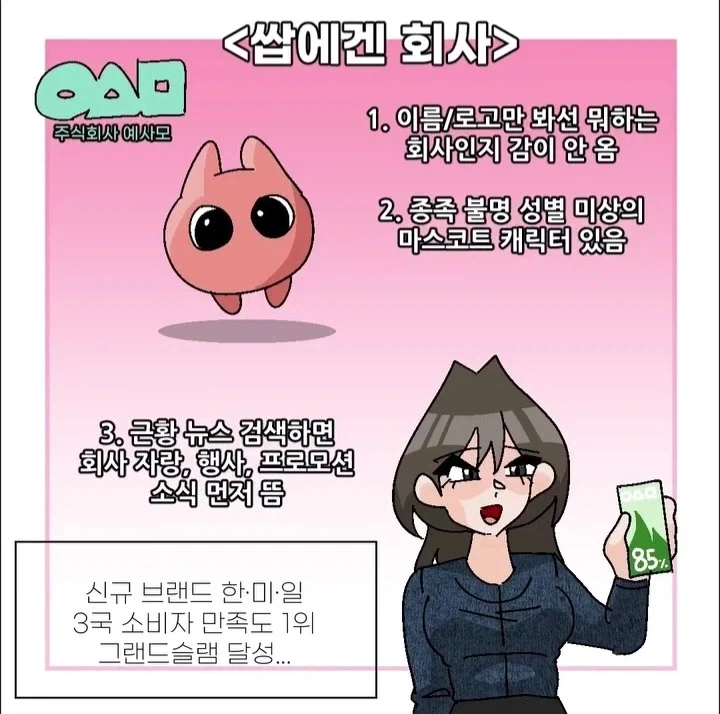 에겐 회사 vs 테토 회사.manga_1.webp