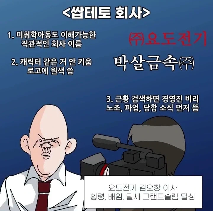 에겐 회사 vs 테토 회사.manga_2.webp