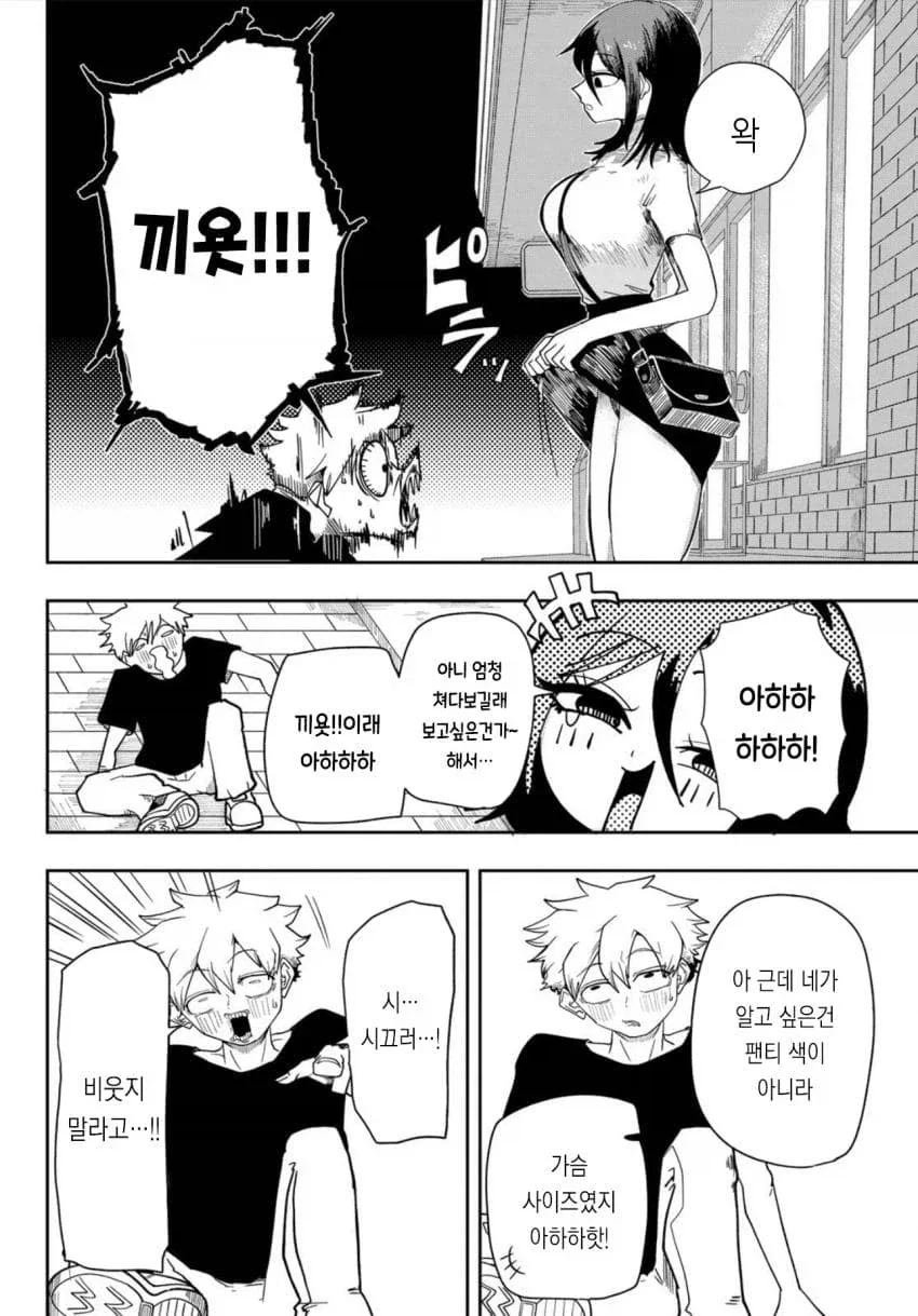 벌칙게임으로 .manwha_4.webp