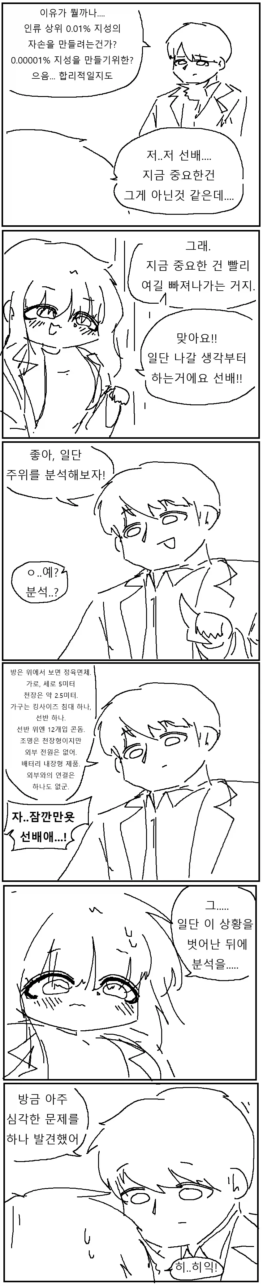 ㅅㅅ하지 않으면 나갈 수 없는 방에 갇히는 만화.manhwa_2.webp