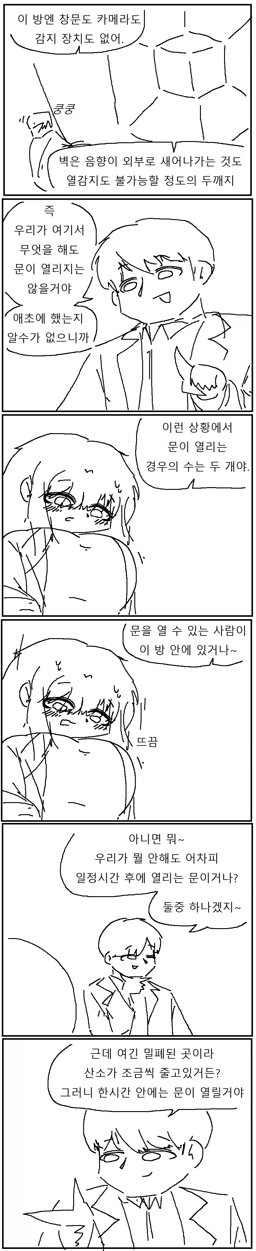 ㅅㅅ하지 않으면 나갈 수 없는 방에 갇히는 만화.manhwa_3.webp