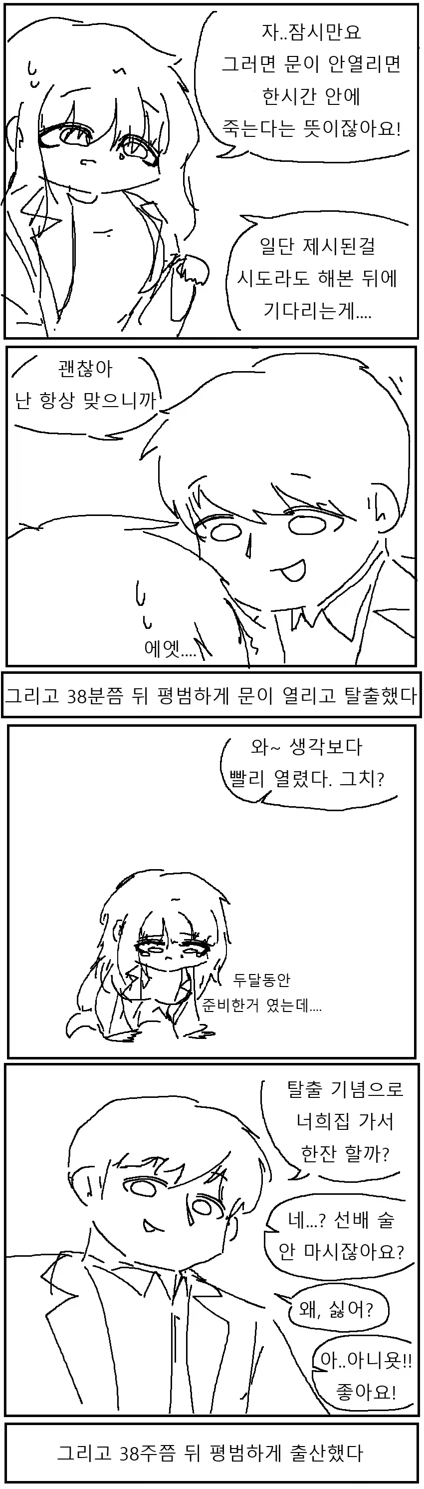 ㅅㅅ하지 않으면 나갈 수 없는 방에 갇히는 만화.manhwa_4.webp