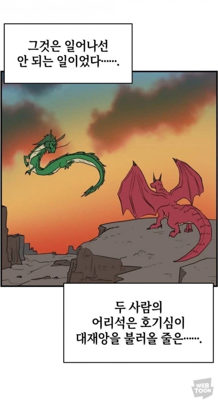 동양 용 vs 서양 용 만화_3.webp