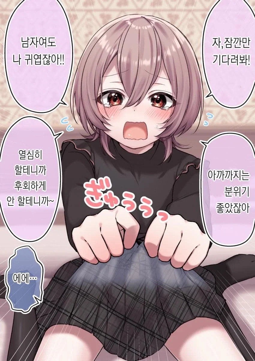 호모) 여자인 척 속여서 화내는.manhwa_3.webp