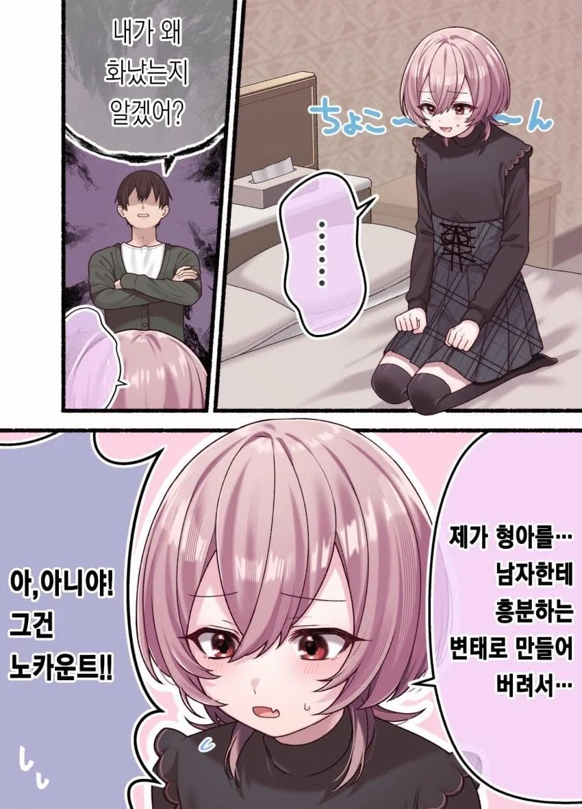 호모) 여자인 척 속여서 화내는.manhwa_4.webp