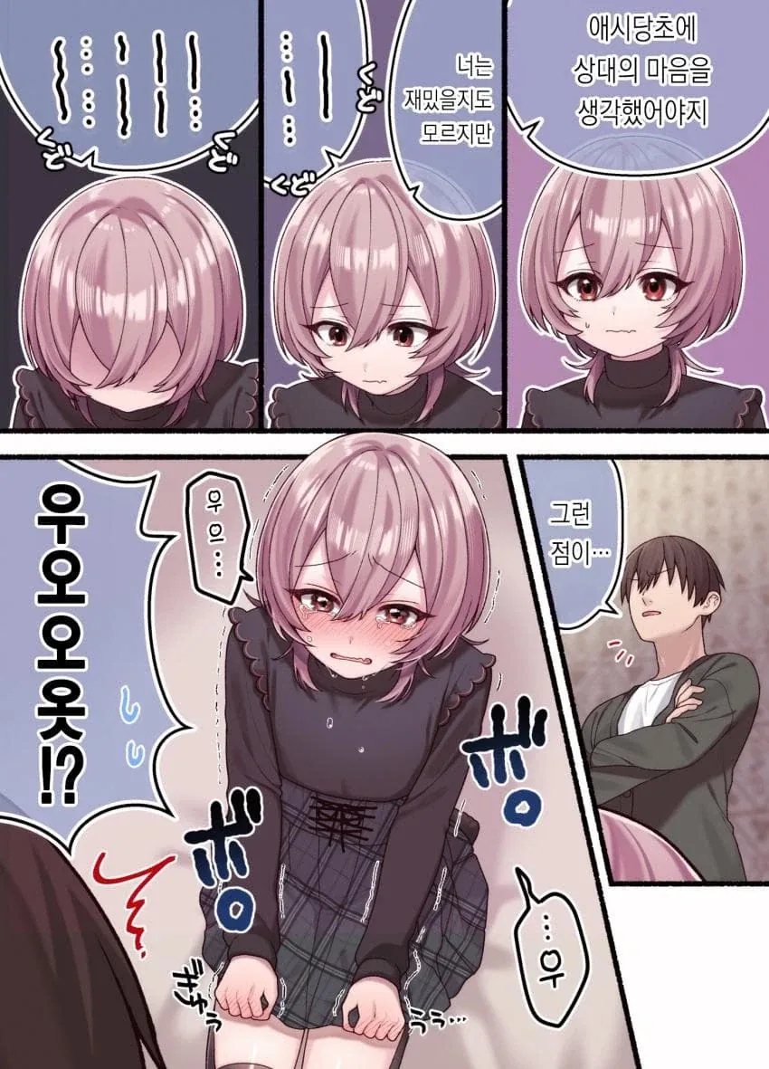 호모) 여자인 척 속여서 화내는.manhwa_5.webp