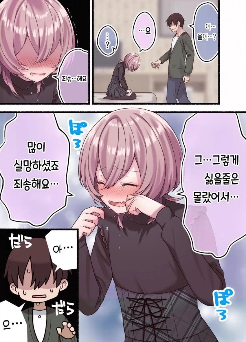 호모) 여자인 척 속여서 화내는.manhwa_6.webp