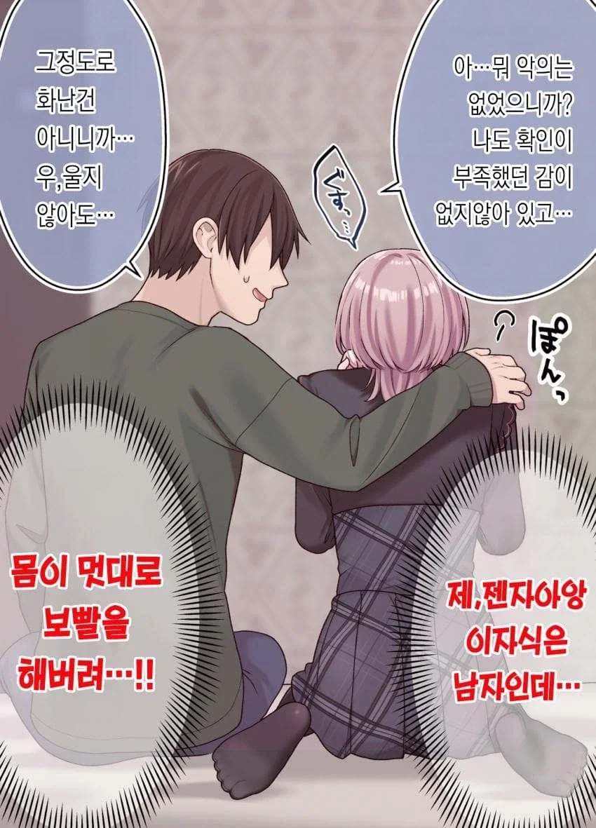 호모) 여자인 척 속여서 화내는.manhwa_7.webp