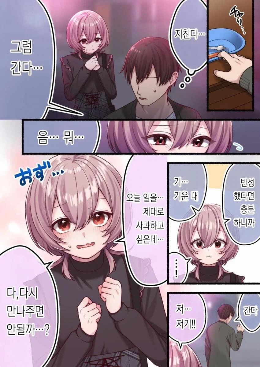 호모) 여자인 척 속여서 화내는.manhwa_8.webp