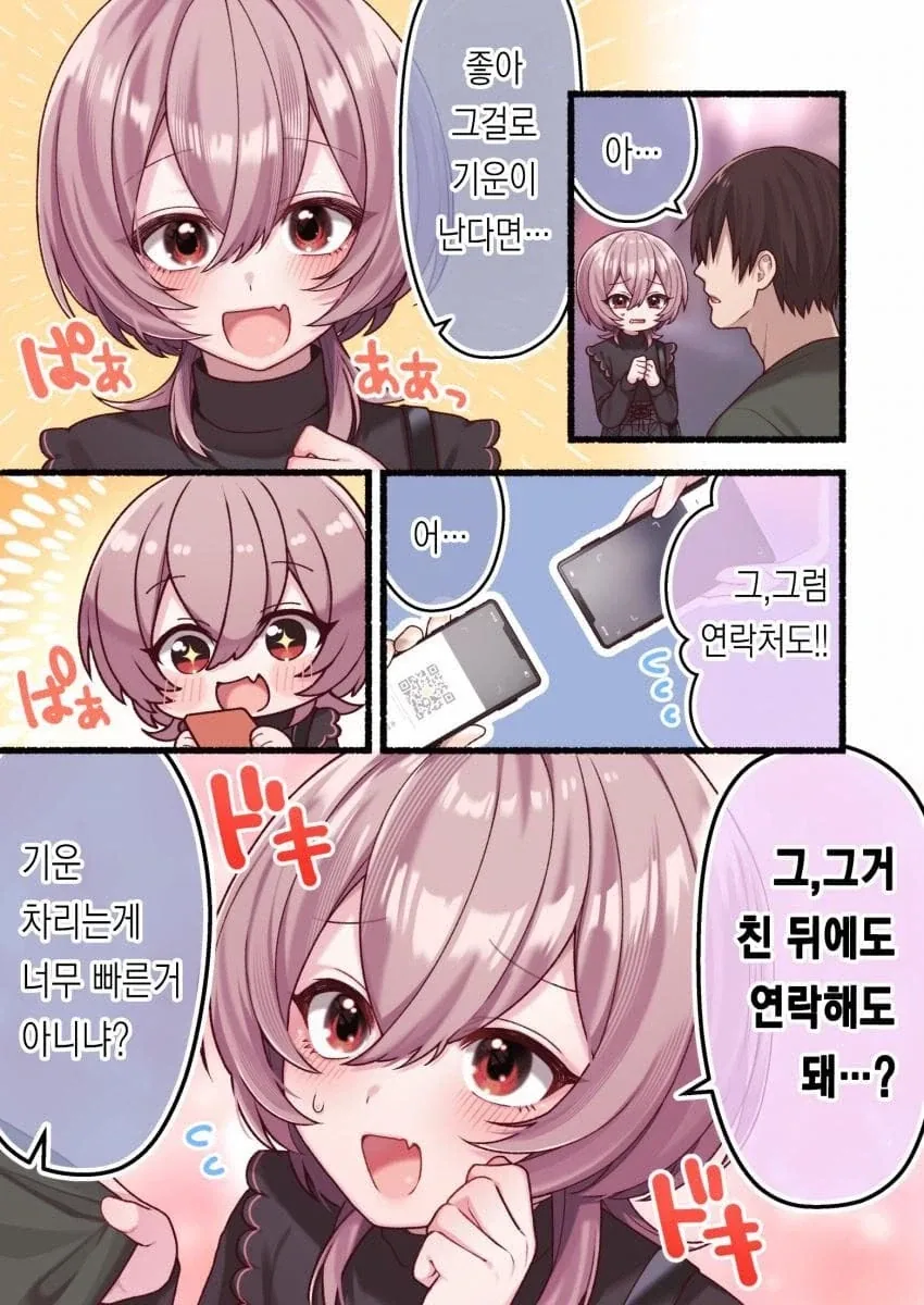 호모) 여자인 척 속여서 화내는.manhwa_9.webp