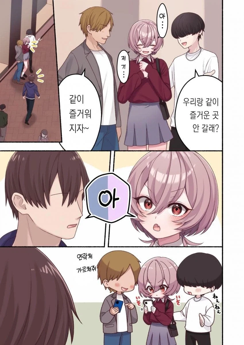 호모) 여자인 척 속여서 화내는.manhwa_17.webp