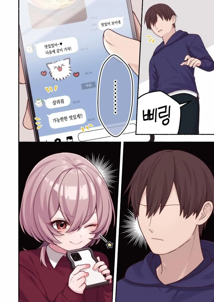 호모) 여자인 척 속여서 화내는.manhwa_18.webp