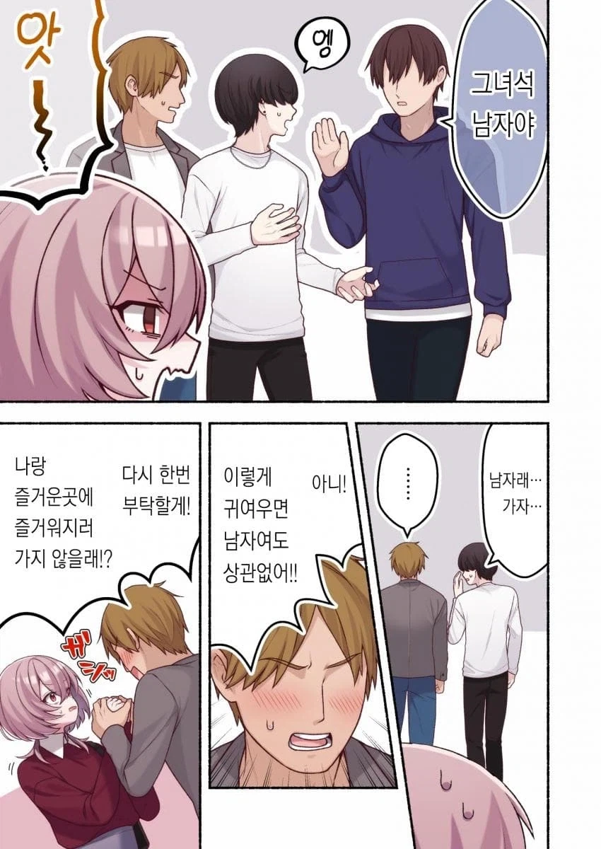 호모) 여자인 척 속여서 화내는.manhwa_19.webp