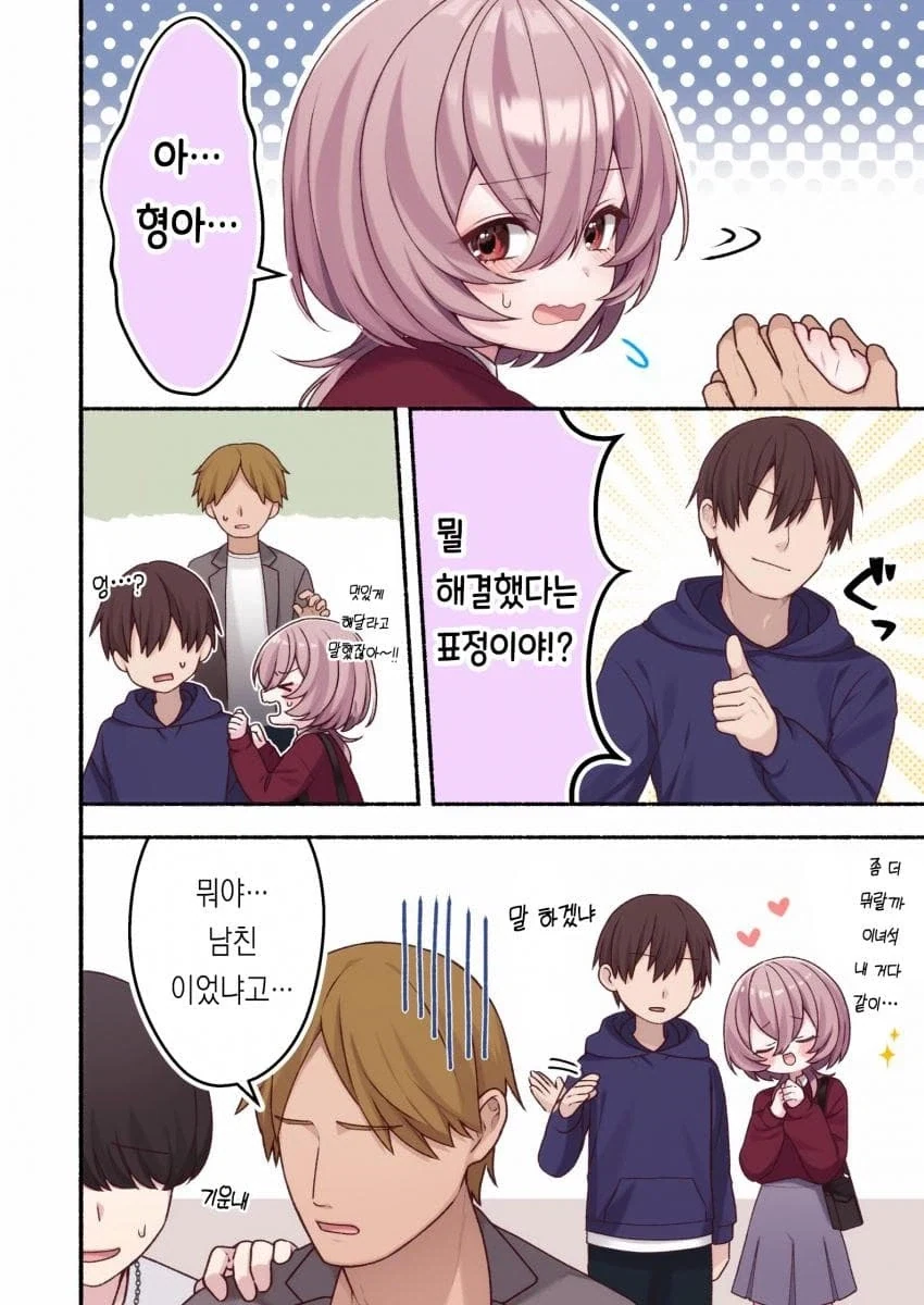 호모) 여자인 척 속여서 화내는.manhwa_20.webp