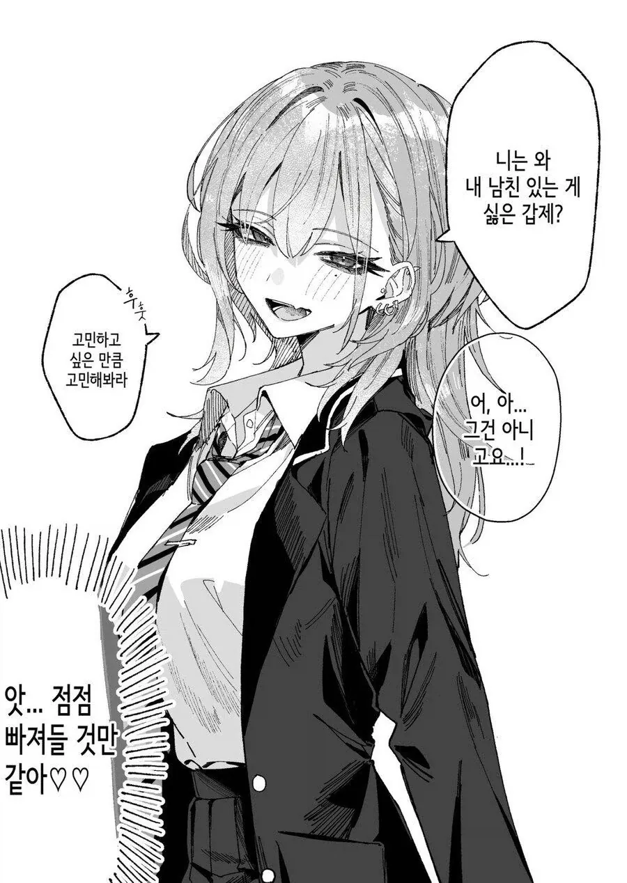 나한테만 상냥한 사투리쓰는 누나.manhwa_8.webp