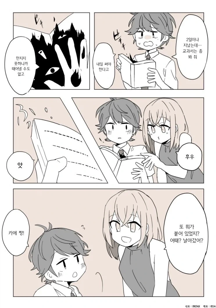 전생부터 좋아하는 순애 만화.manhwa_5.webp