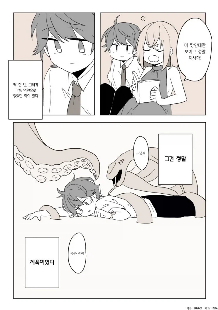 전생부터 좋아하는 순애 만화.manhwa_6.webp