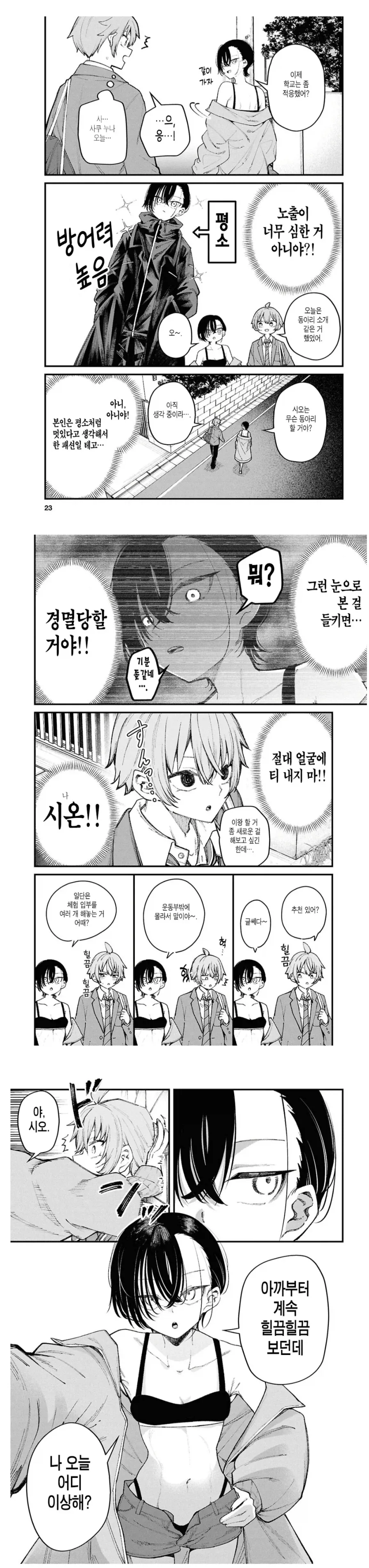 몸으로 승부하는 소꿉누나 manwha_3.webp