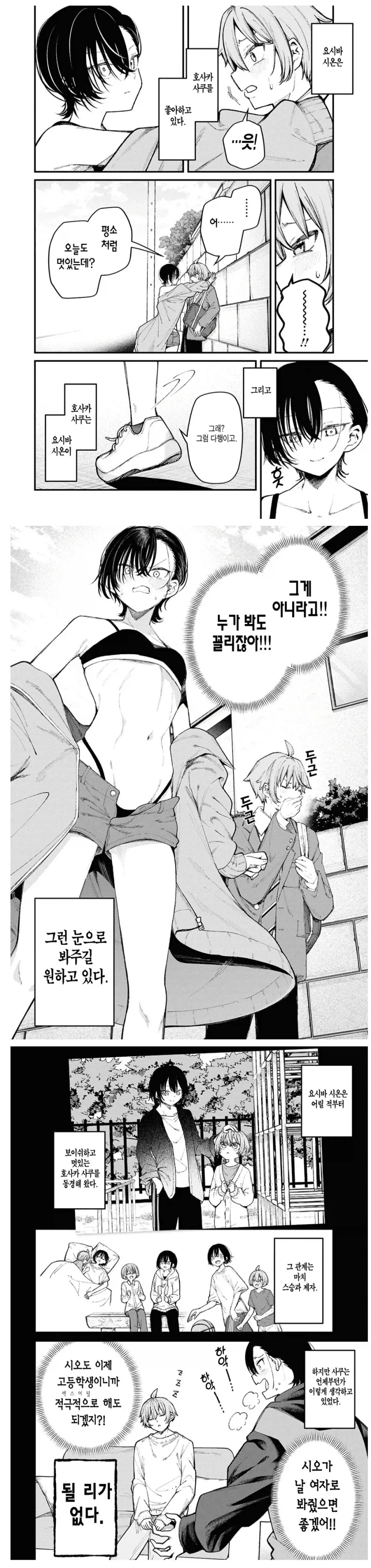 몸으로 승부하는 소꿉누나 manwha_4.webp