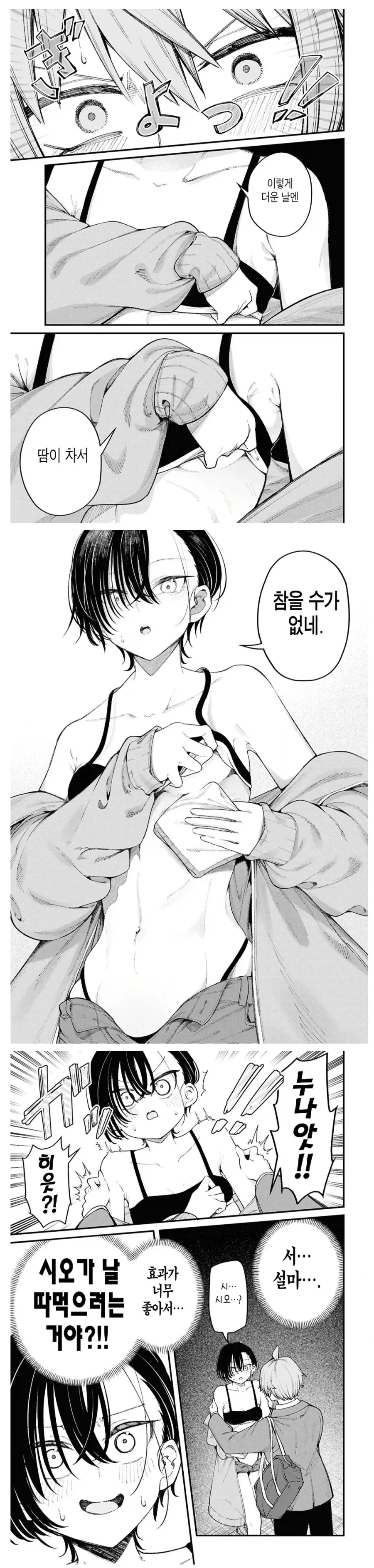 몸으로 승부하는 소꿉누나 manwha_8.webp
