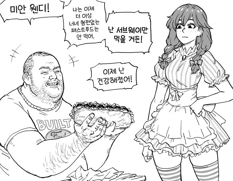 친구 여동생이랑 롤 하는 Manhwa 이미지 3