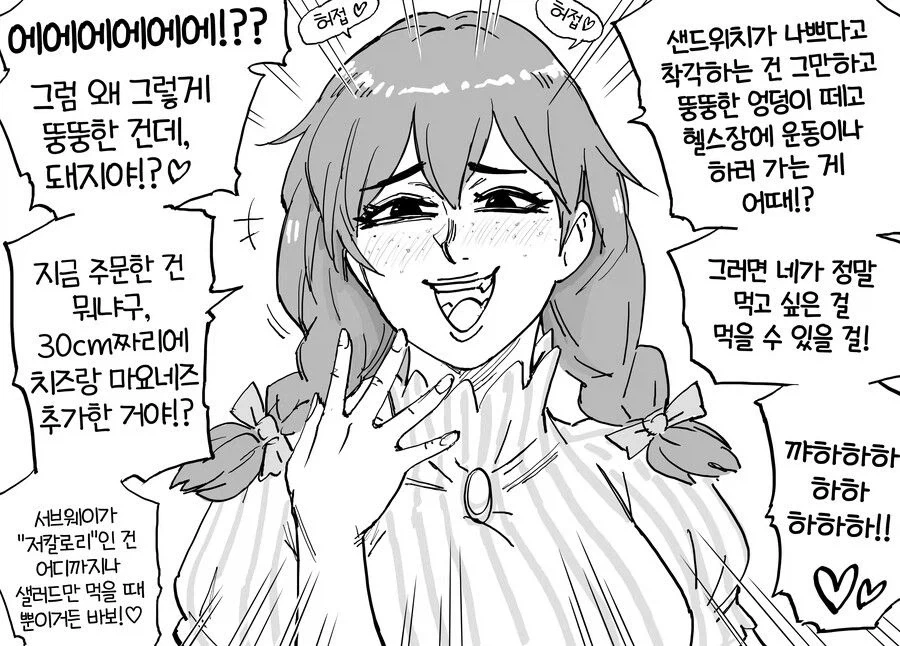 서브웨이는 건강식임 .manwha_2.webp