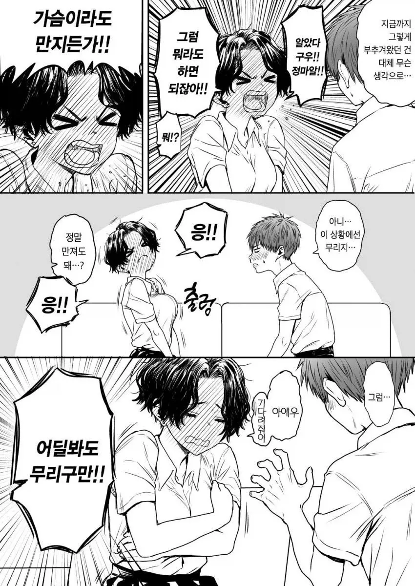 순애 소꿉친구.manwha_3.webp