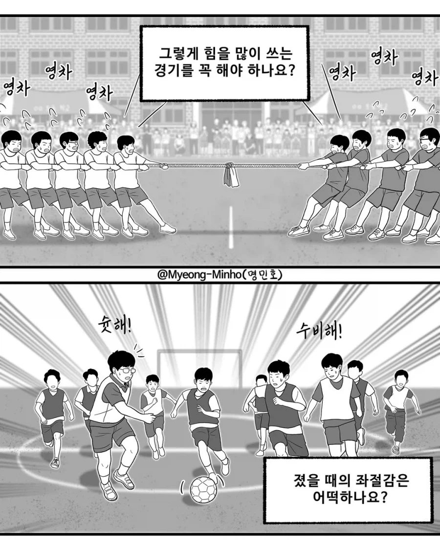 기 죽이지 않는 교육현장의 결말.manga_2.webp